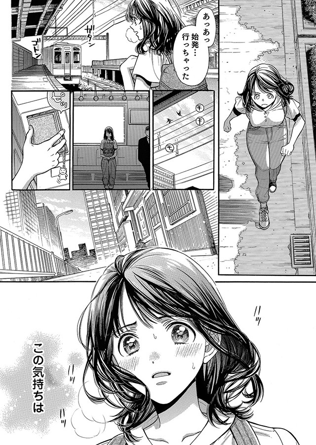 僕のかわいい待つ人よ（2）｜サンプル2