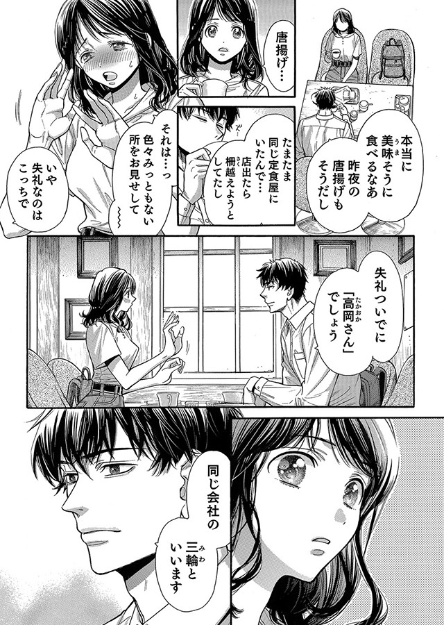 僕のかわいい待つ人よ（2）｜サンプル3