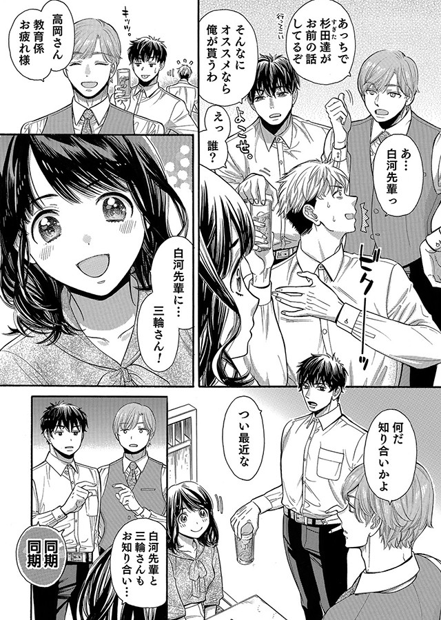 僕のかわいい待つ人よ（3）｜サンプル3