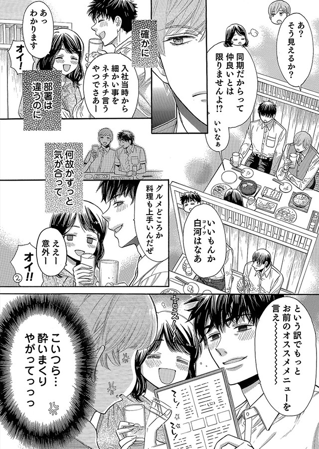僕のかわいい待つ人よ（4）｜サンプル1