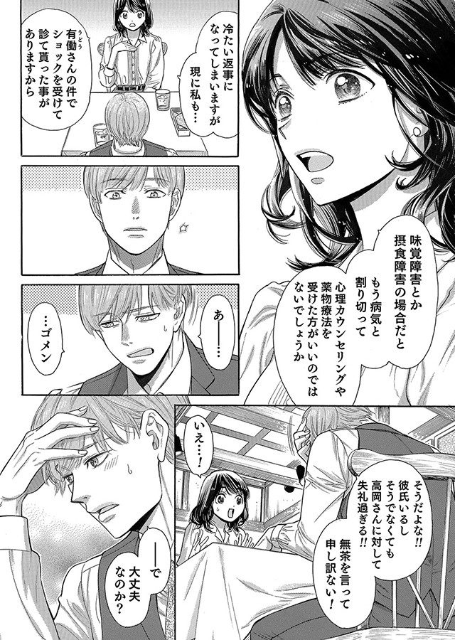 僕のかわいい待つ人よ（4）｜サンプル2