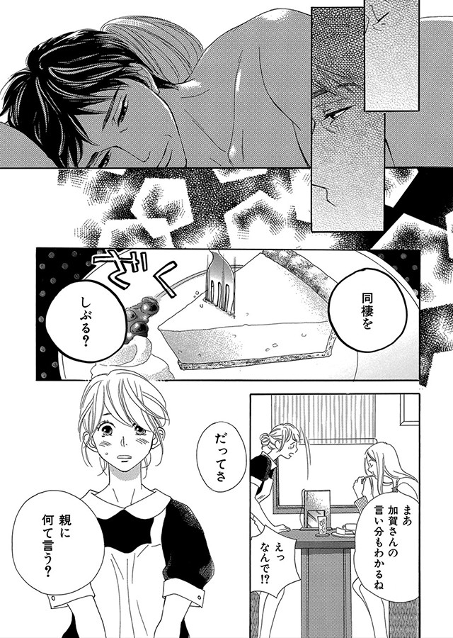 蜜月 〜乙女オジさん(52もうすぐ53)と私(19)の甘く悩ましい日々〜【単行本版】（1）｜サンプル1