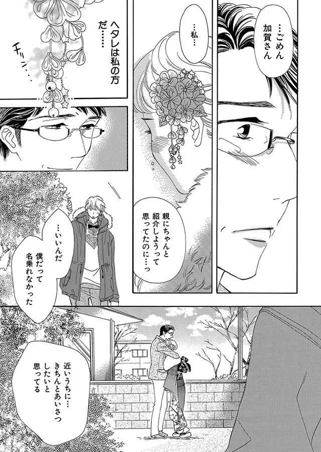 蜜月 〜乙女オジさん(52もうすぐ53)と私(19)の甘く悩ましい日々〜【単行本版】（1）｜サンプル2