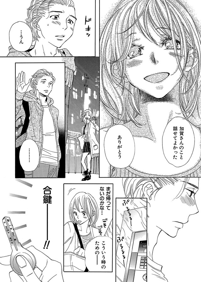 蜜月 〜乙女オジさん(52もうすぐ53)と私(19)の甘く悩ましい日々〜【単行本版】（1）｜サンプル3