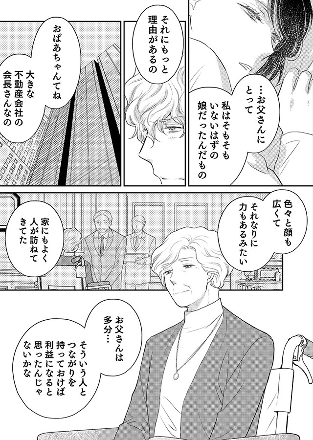 楽園 〜きみのいる場所〜（9）｜サンプル2