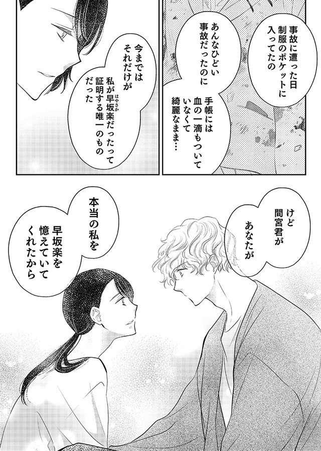 楽園 〜きみのいる場所〜（9）｜サンプル3