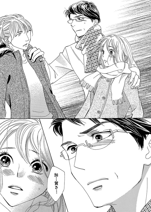 蜜月 〜乙女オジさん(52もうすぐ53)と私(19)の甘く悩ましい日々〜【単行本版】（2）｜サンプル1