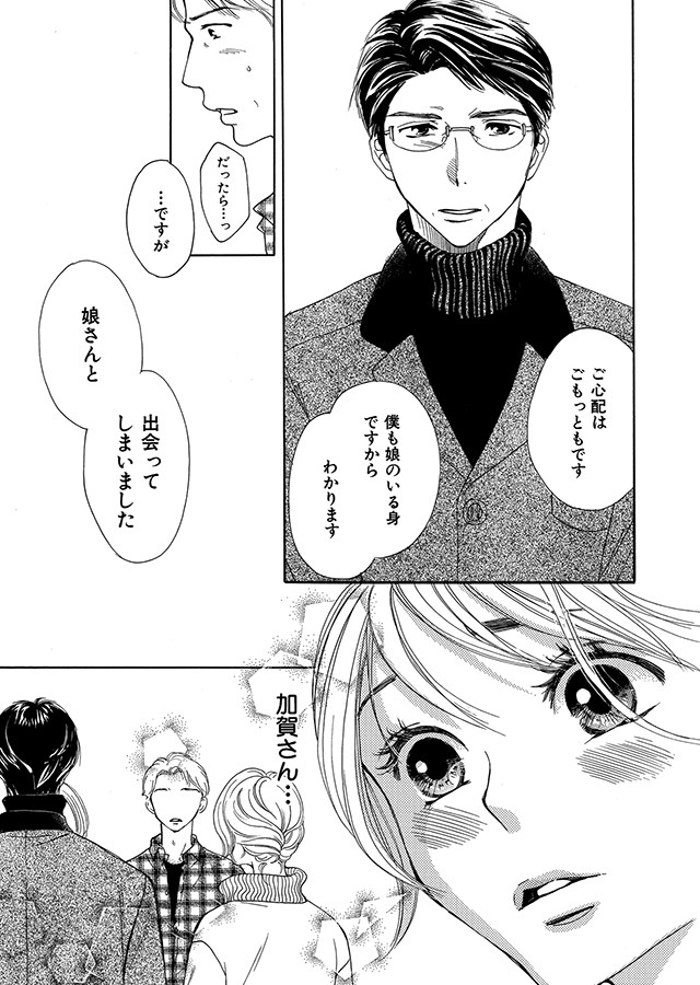 蜜月 〜乙女オジさん(52もうすぐ53)と私(19)の甘く悩ましい日々〜【単行本版】（2）｜サンプル2