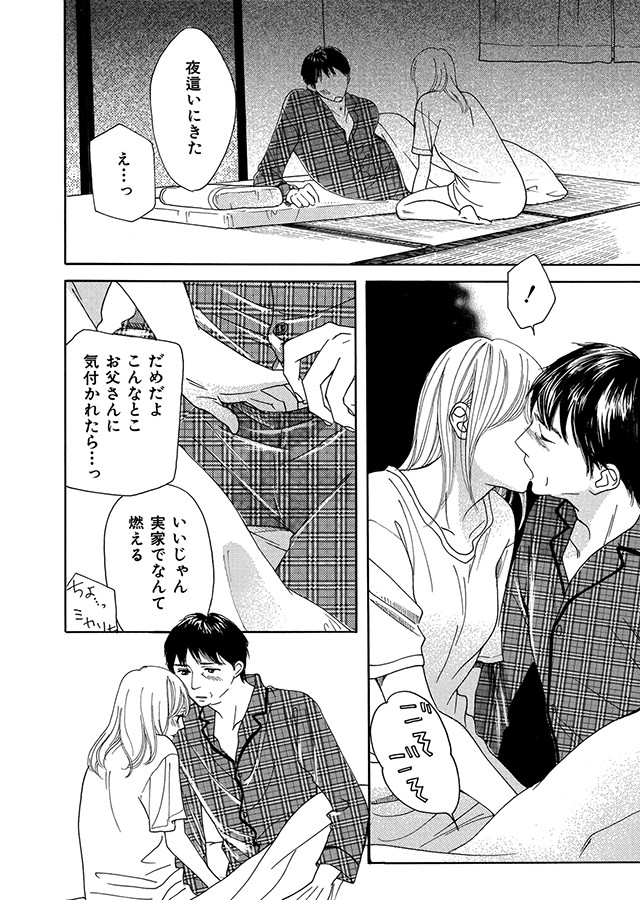 蜜月 〜乙女オジさん(52もうすぐ53)と私(19)の甘く悩ましい日々〜【単行本版】（2）｜サンプル3