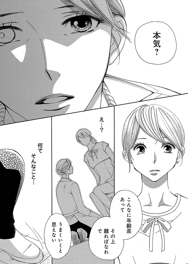 蜜月 〜乙女オジさん(52もうすぐ53)と私(19)の甘く悩ましい日々〜【単行本版】（3）｜サンプル1