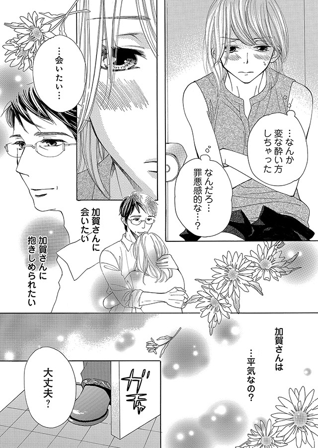 蜜月 〜乙女オジさん(52もうすぐ53)と私(19)の甘く悩ましい日々〜【単行本版】（3）｜サンプル3