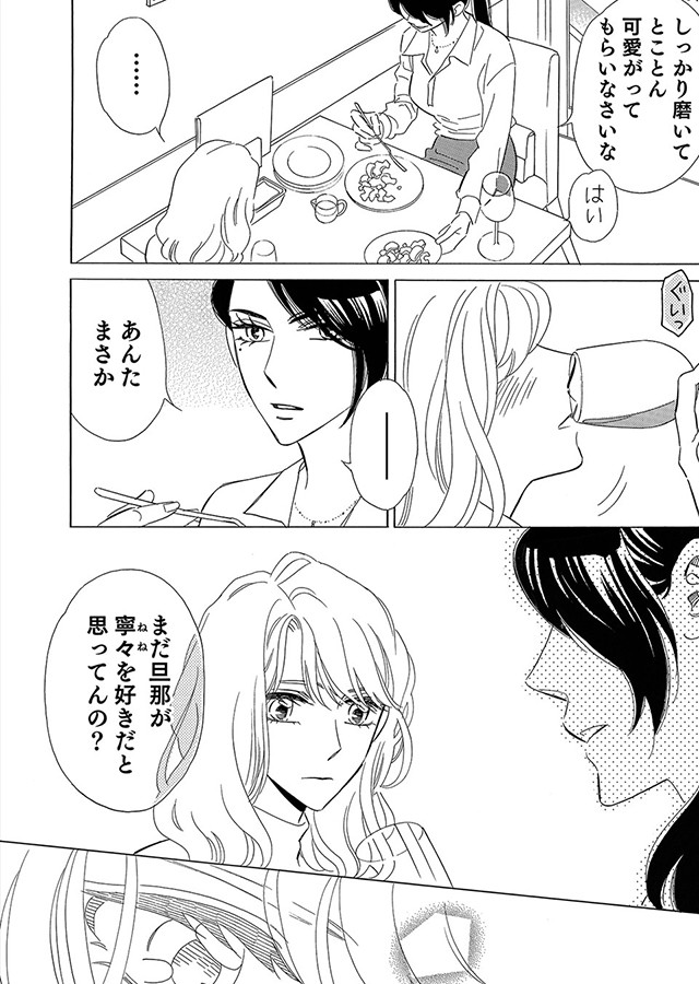 夫が好きなのは私の親友 〜それでも私は妻でいたい〜（1）｜サンプル1