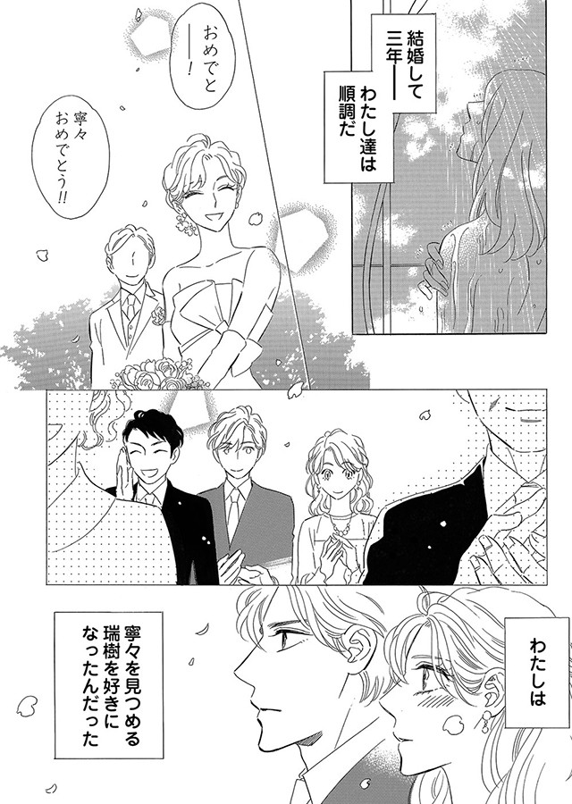 夫が好きなのは私の親友 〜それでも私は妻でいたい〜（1）｜サンプル3