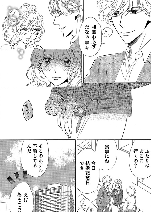 夫が好きなのは私の親友 〜それでも私は妻でいたい〜（2）｜サンプル1