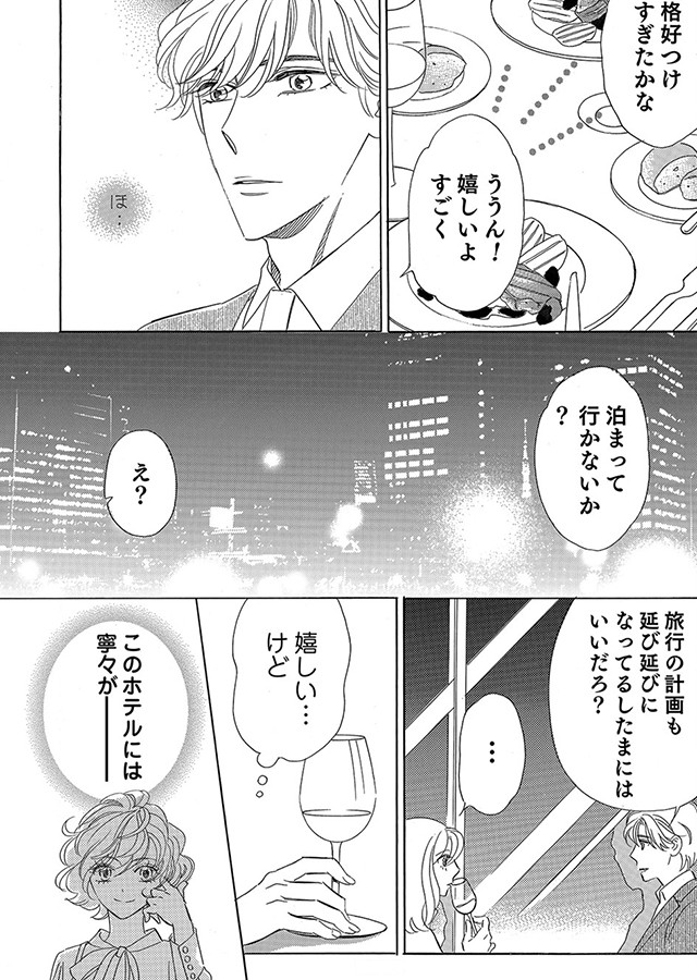 夫が好きなのは私の親友 〜それでも私は妻でいたい〜（2）｜サンプル2
