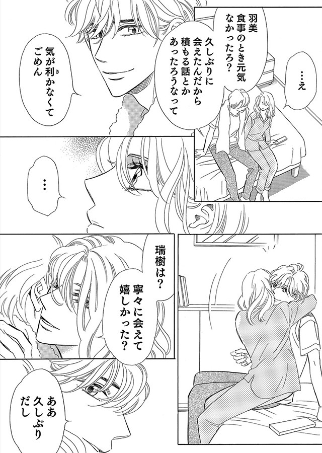 夫が好きなのは私の親友 〜それでも私は妻でいたい〜（2）｜サンプル3