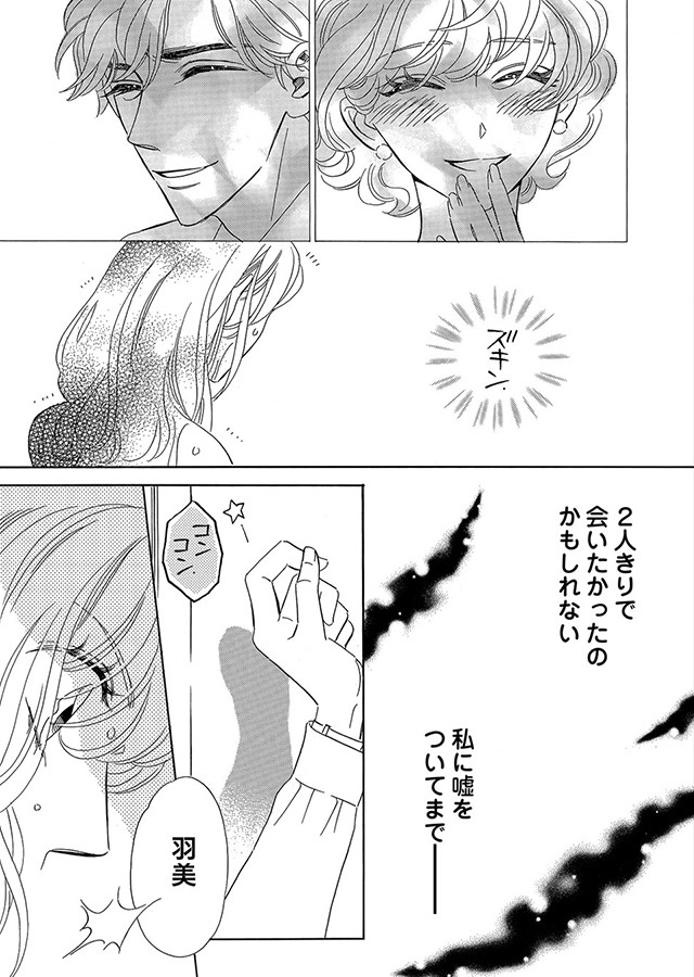 夫が好きなのは私の親友 〜それでも私は妻でいたい〜（3）｜サンプル3