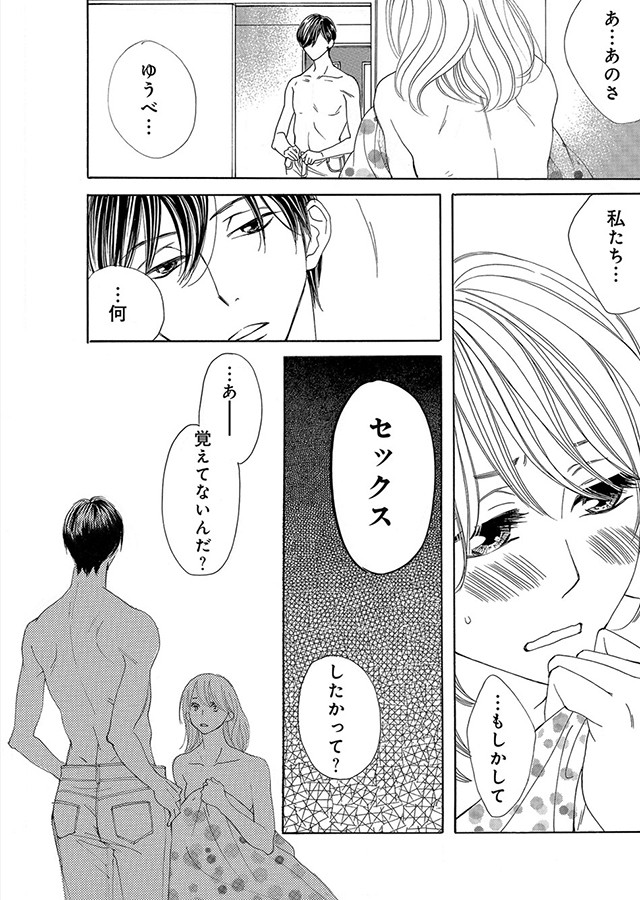 蜜月 〜乙女オジさん(52もうすぐ53)と私(19)の甘く悩ましい日々〜【単行本版】（4）｜サンプル1