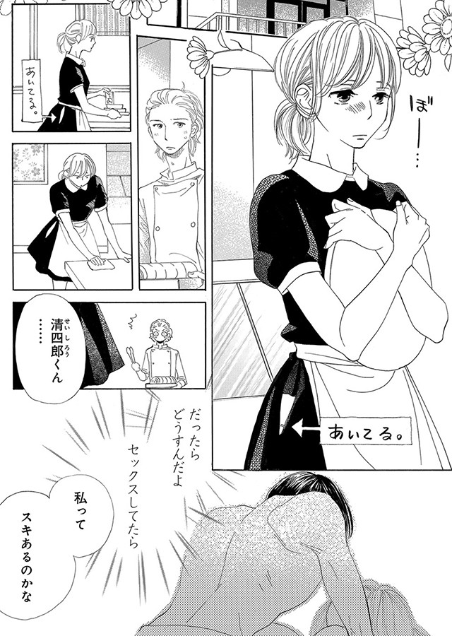 蜜月 〜乙女オジさん(52もうすぐ53)と私(19)の甘く悩ましい日々〜【単行本版】（4）｜サンプル2