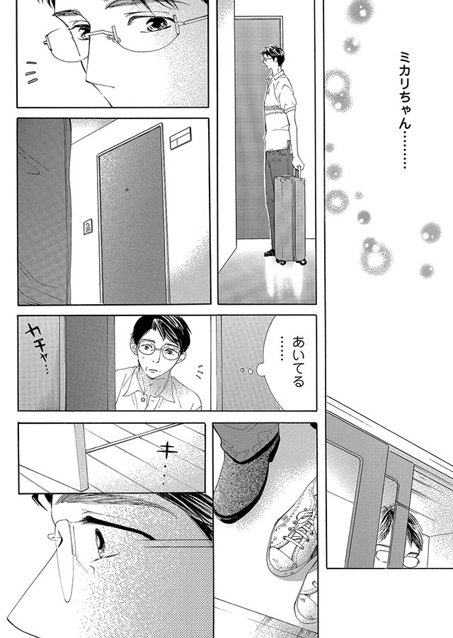 蜜月 〜乙女オジさん(52もうすぐ53)と私(19)の甘く悩ましい日々〜【単行本版】（4）｜サンプル3