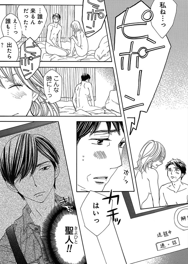蜜月 〜乙女オジさん(52もうすぐ53)と私(19)の甘く悩ましい日々〜【単行本版】（5）｜サンプル1