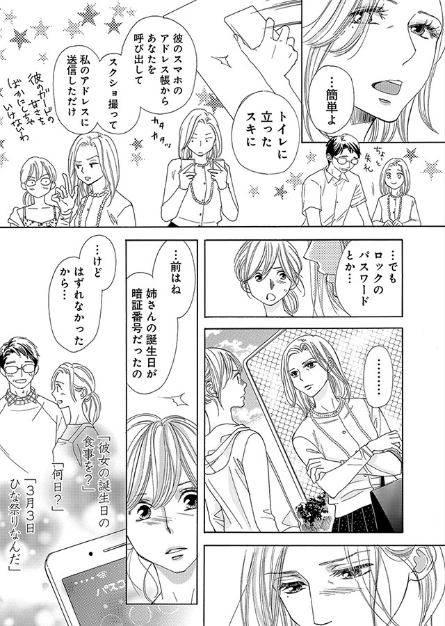 蜜月 〜乙女オジさん(52もうすぐ53)と私(19)の甘く悩ましい日々〜【単行本版】（5）｜サンプル2