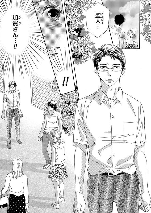 蜜月 〜乙女オジさん(52もうすぐ53)と私(19)の甘く悩ましい日々〜【単行本版】（5）｜サンプル3