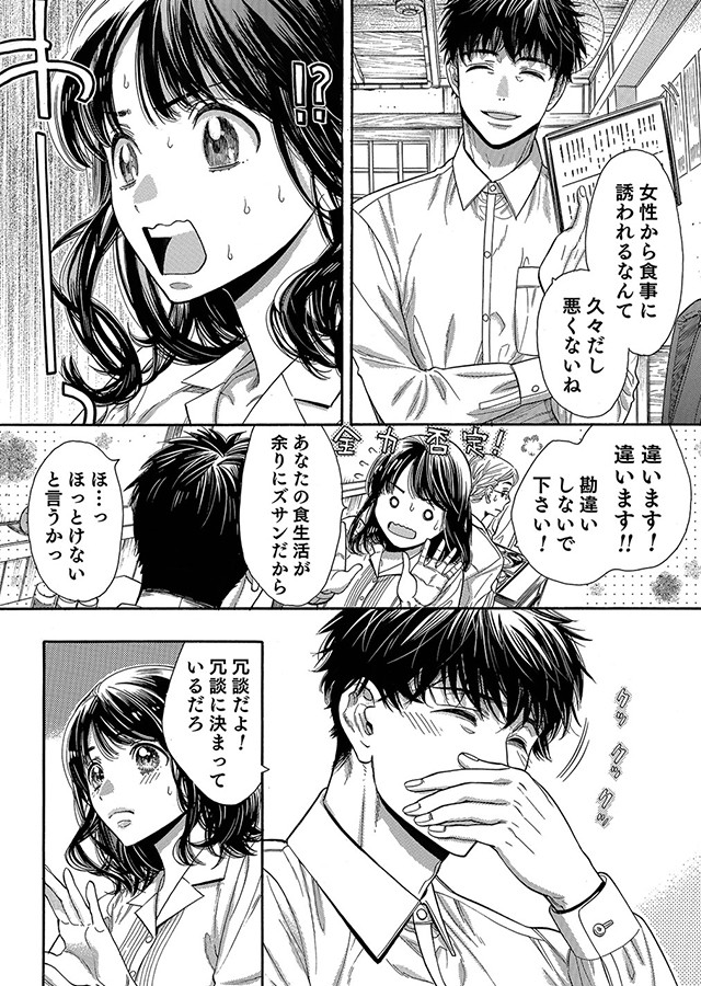 僕のかわいい待つ人よ（5）｜サンプル1