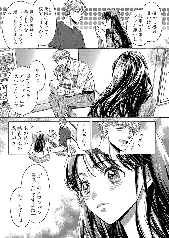 僕のかわいい待つ人よ（5）｜サンプル2