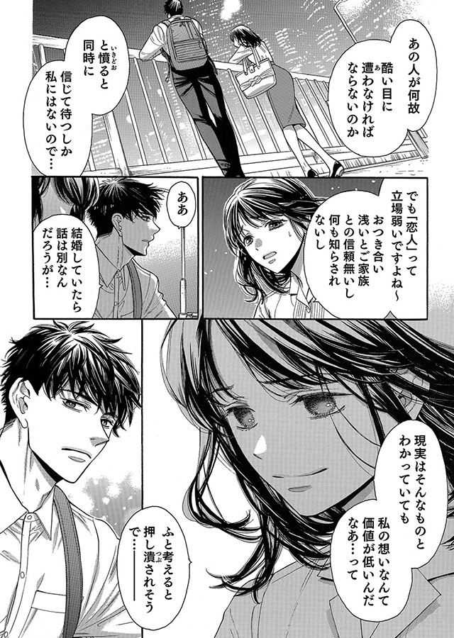 僕のかわいい待つ人よ（5）｜サンプル3