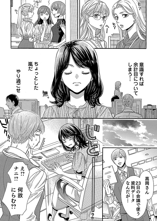 僕のかわいい待つ人よ（6）｜サンプル1