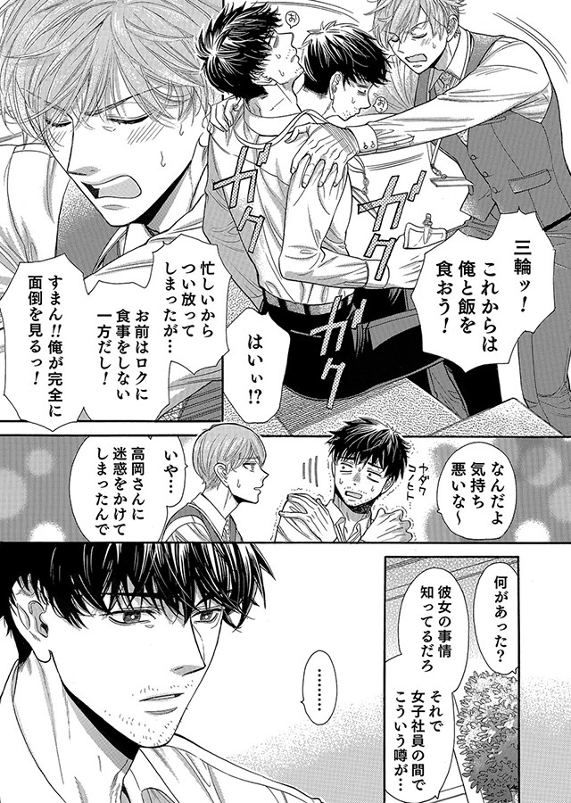 僕のかわいい待つ人よ（6）｜サンプル2