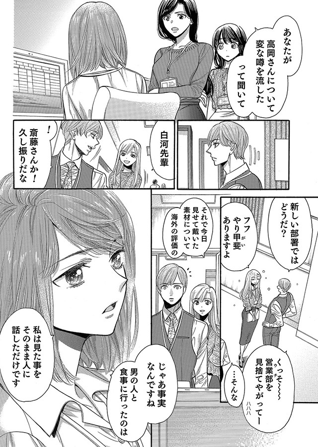 僕のかわいい待つ人よ（6）｜サンプル3