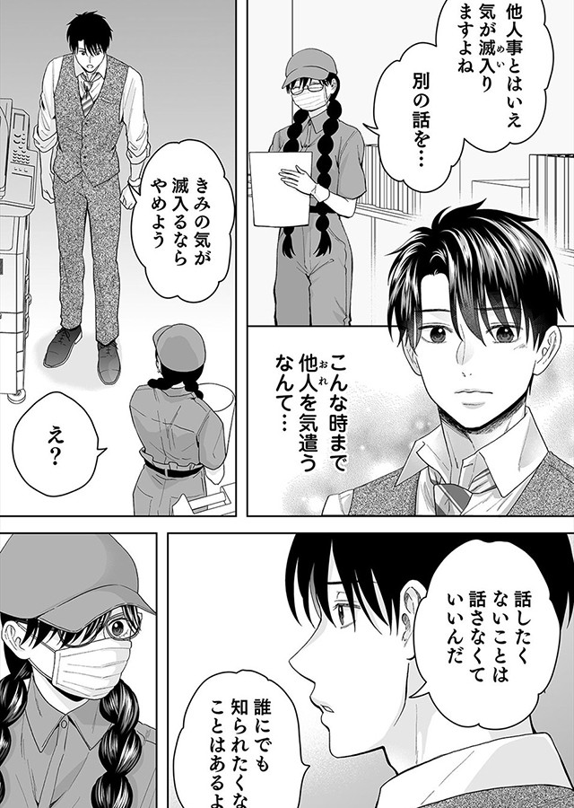 キミの瞳に魅せられて 〜愛を知らないモテ上司が、地味で孤独な部下を溺愛〜（6）｜サンプル3