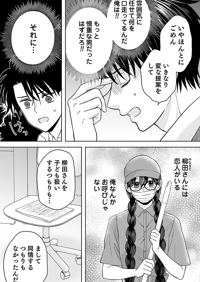 キミの瞳に魅せられて 〜愛を知らないモテ上司が、地味で孤独な部下を溺愛〜（7）｜サンプル1