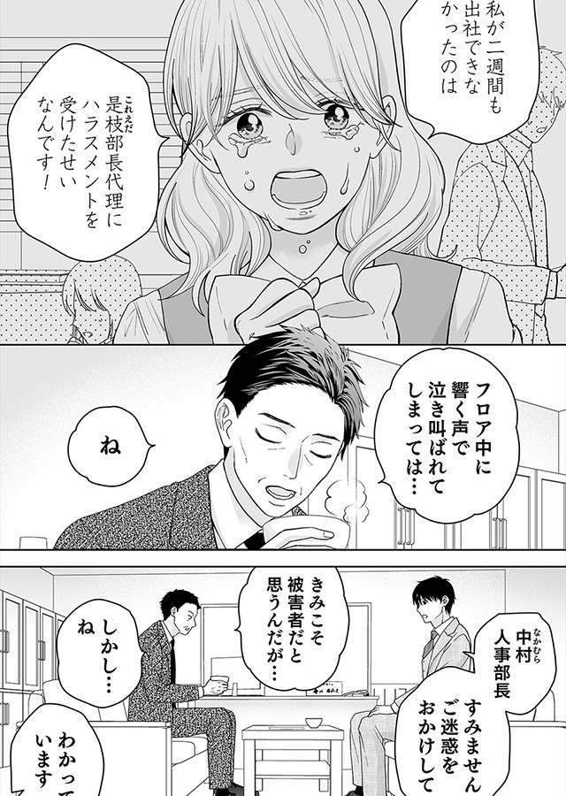 キミの瞳に魅せられて 〜愛を知らないモテ上司が、地味で孤独な部下を溺愛〜（7）｜サンプル2