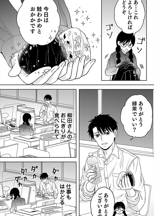 キミの瞳に魅せられて 〜愛を知らないモテ上司が、地味で孤独な部下を溺愛〜（7）｜サンプル3