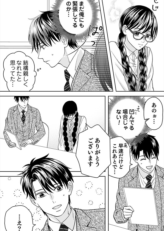 キミの瞳に魅せられて 〜愛を知らないモテ上司が、地味で孤独な部下を溺愛〜（8）｜サンプル1