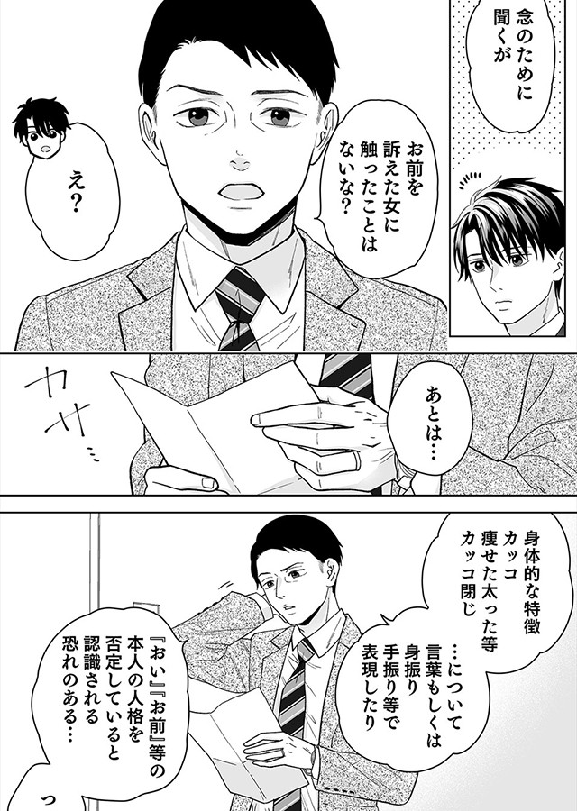 キミの瞳に魅せられて 〜愛を知らないモテ上司が、地味で孤独な部下を溺愛〜（8）｜サンプル2