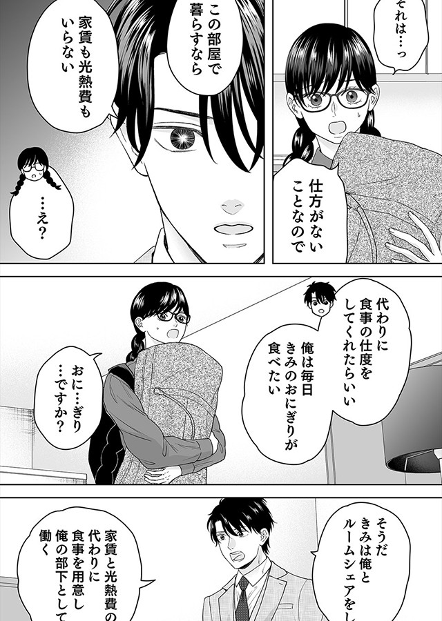 キミの瞳に魅せられて 〜愛を知らないモテ上司が、地味で孤独な部下を溺愛〜（9）｜サンプル1