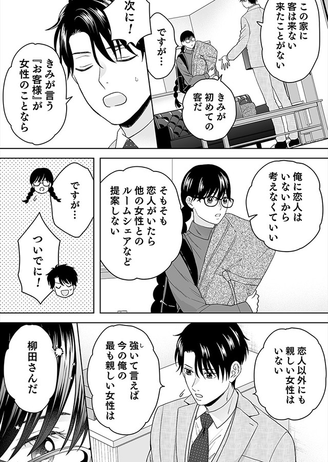 キミの瞳に魅せられて 〜愛を知らないモテ上司が、地味で孤独な部下を溺愛〜（9）｜サンプル2