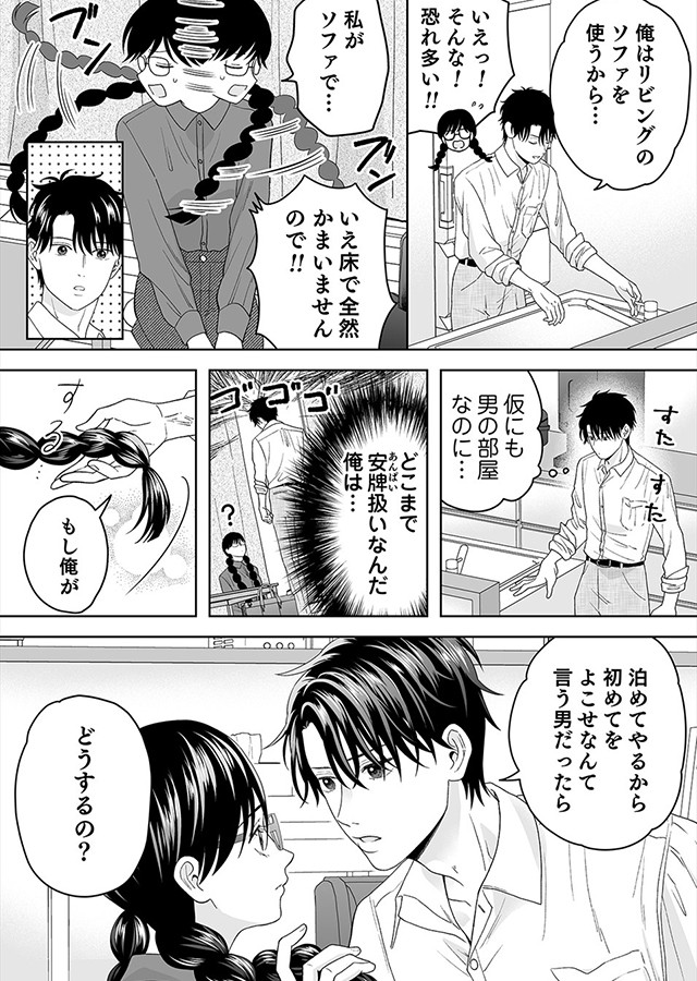 キミの瞳に魅せられて 〜愛を知らないモテ上司が、地味で孤独な部下を溺愛〜（9）｜サンプル3