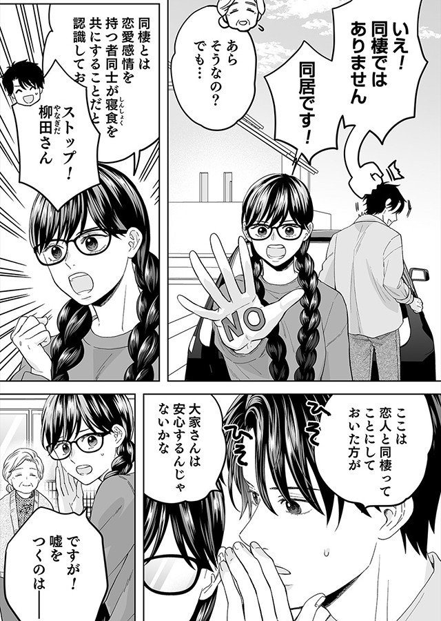 キミの瞳に魅せられて 〜愛を知らないモテ上司が、地味で孤独な部下を溺愛〜（10）｜サンプル1