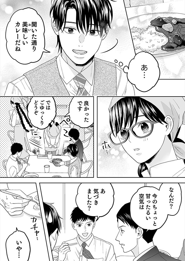 キミの瞳に魅せられて 〜愛を知らないモテ上司が、地味で孤独な部下を溺愛〜（10）｜サンプル3