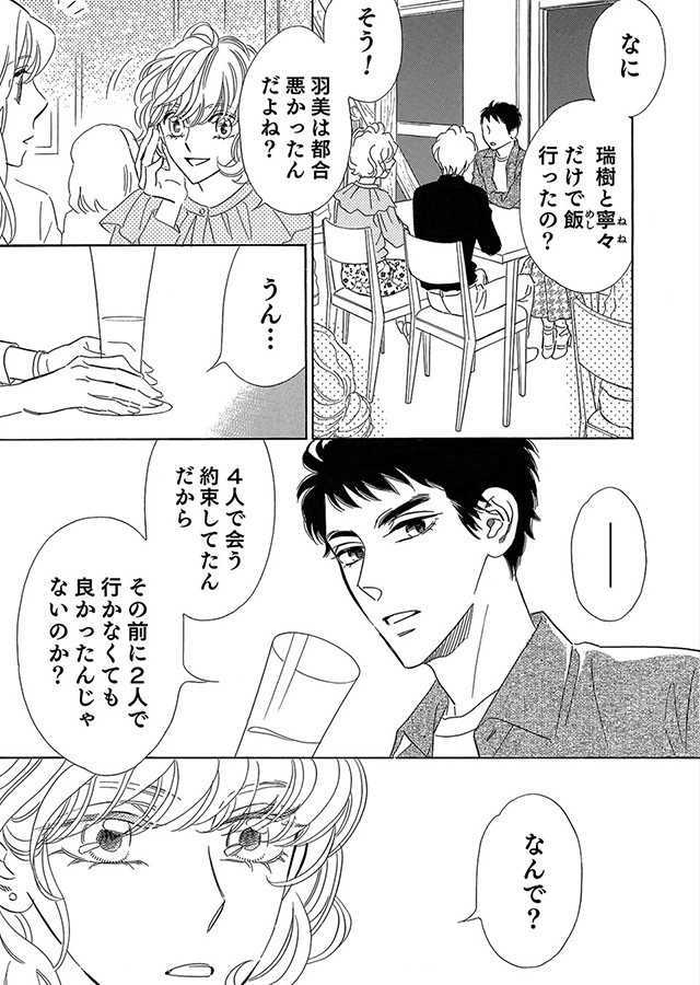 夫が好きなのは私の親友 〜それでも私は妻でいたい〜（4）｜サンプル1