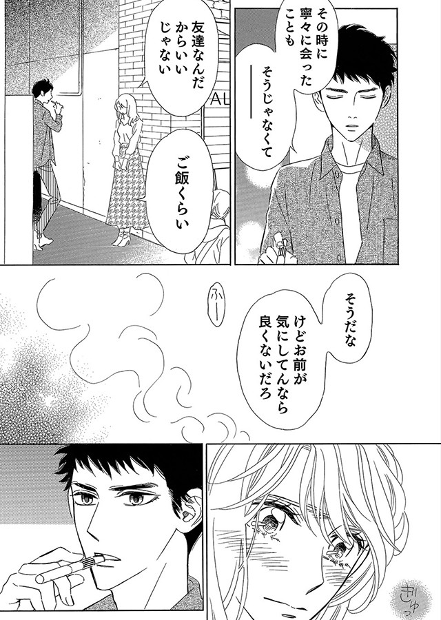 夫が好きなのは私の親友 〜それでも私は妻でいたい〜（4）｜サンプル2