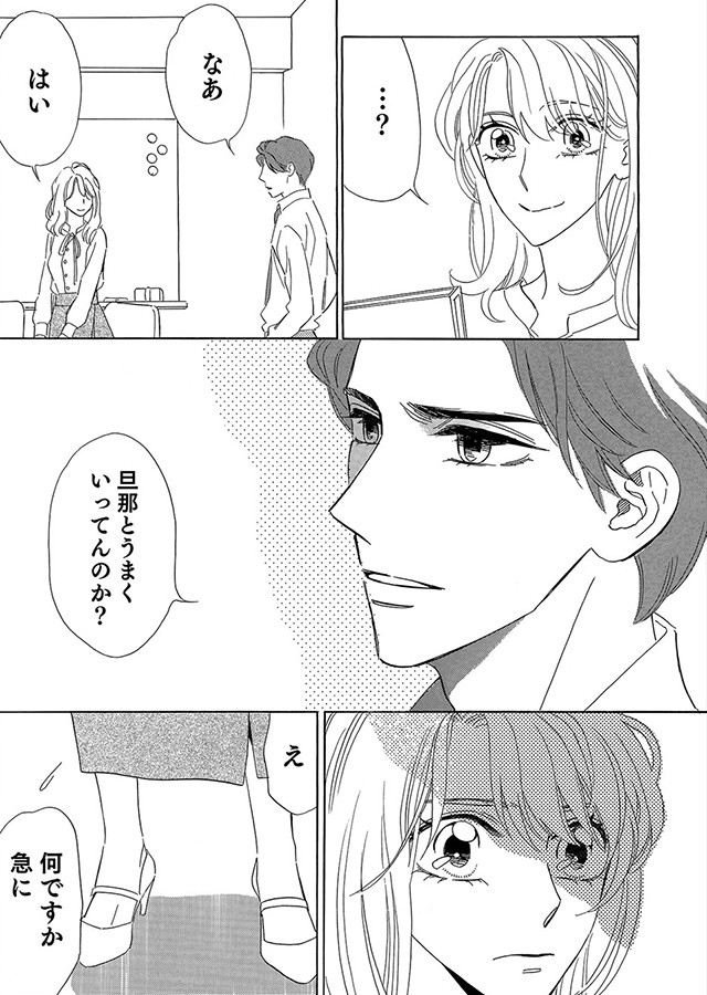 夫が好きなのは私の親友 〜それでも私は妻でいたい〜（4）｜サンプル3