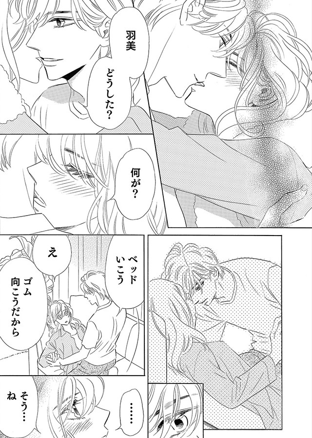 夫が好きなのは私の親友 〜それでも私は妻でいたい〜（5）｜サンプル2