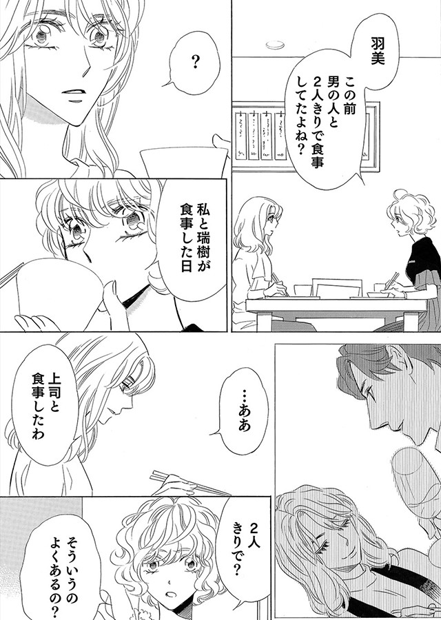 夫が好きなのは私の親友 〜それでも私は妻でいたい〜（5）｜サンプル3
