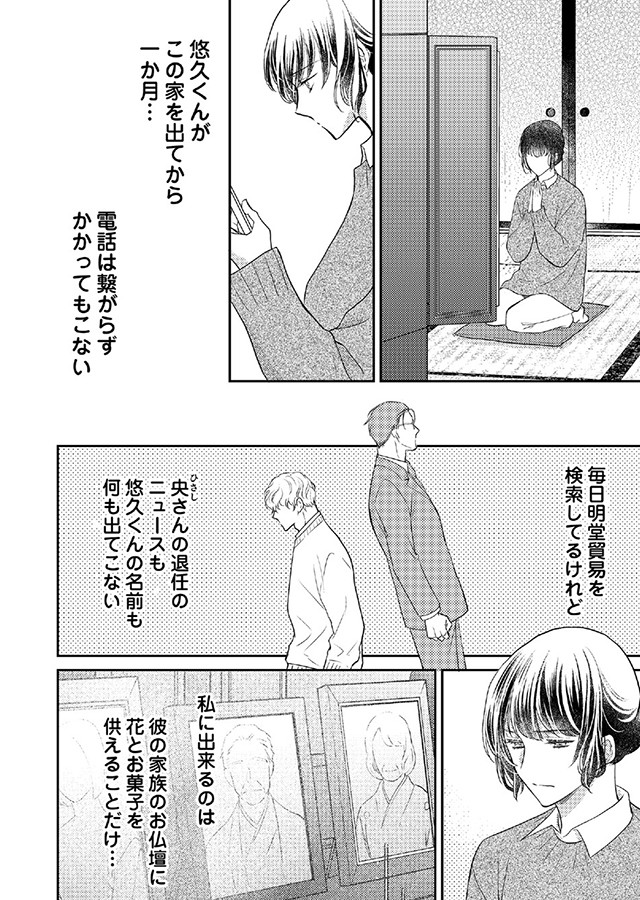 楽園 〜きみのいる場所〜（13）｜サンプル2